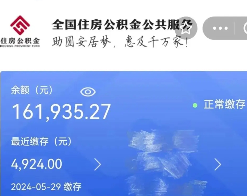 通化公积金辞职了怎么取出来（公积金辞职后能取出来吗）